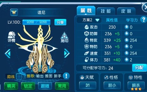 赛尔号游戏怎么打谱尼[图2]