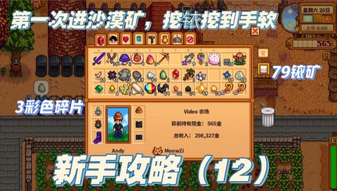 星露谷物语铱金怎么