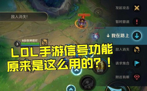 英雄联盟手游怎么发信号