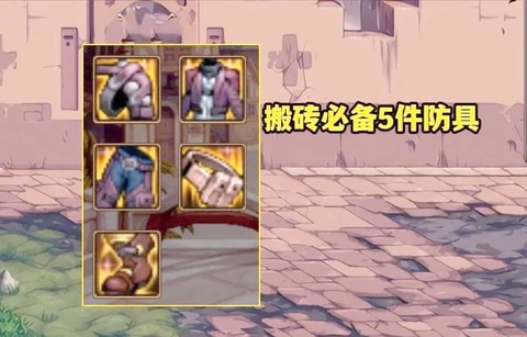 dnf搬砖用什么装备[图1]