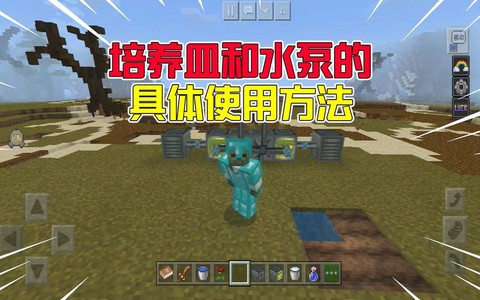 我的世界水泵怎么用[图1]