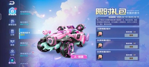 qq飞车的保养卡怎么用[图1]