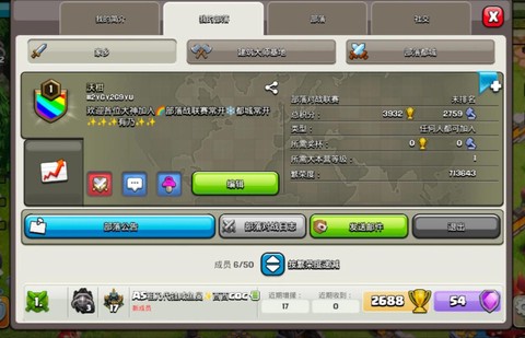 部落冲突新部落怎么加入[图2]