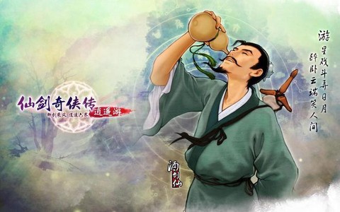 仙剑奇侠传怎么给酒鬼