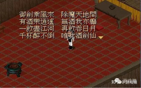 仙剑奇侠传怎么给酒鬼[图1]