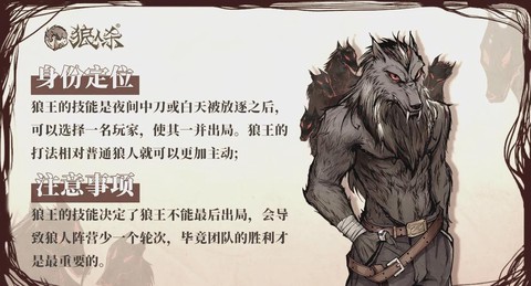 狼人杀狼王什么技能[图1]