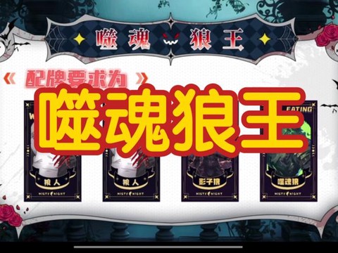 狼人杀狼王什么技能[图2]