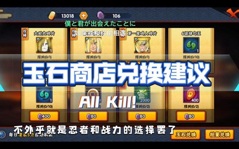 火影玉石商店怎么开启[图1]