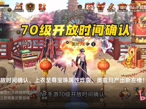 dnf手游什么时候出