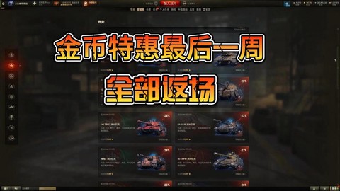 坦克世界怎么金币坦克