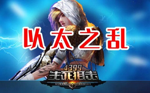 为什么生死狙击玩不了[图1]