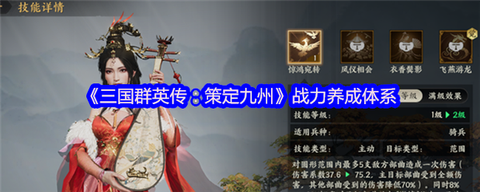 三国群英传怎么提升战力[图2]