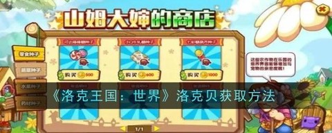 洛克王国怎么刷洛克贝