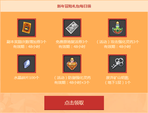 冒险岛2礼包有什么[图2]