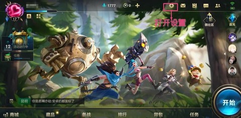 英雄联盟怎么修复游戏