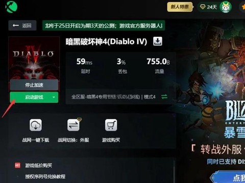 暗黑破坏神怎么联机[图2]