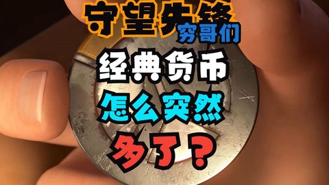 守望先锋的货币怎么用