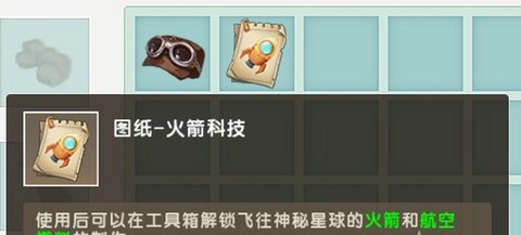 迷你世界怎么发射火箭[图1]