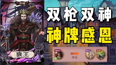 狼人杀狼枪是什么意思[图2]