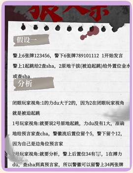 狼人杀狼人怎么盘逻辑[图1]