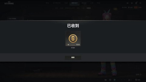 绝地求生奖励怎么算