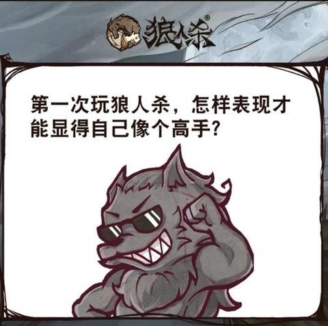 狼人杀狼人悍跳是什么[图2]