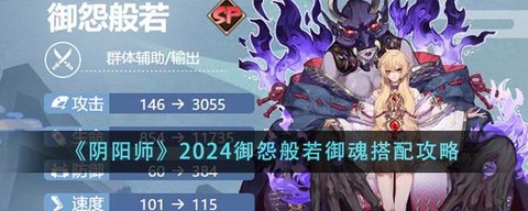 阴阳师般若怎么克制[图1]