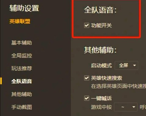 英雄联盟手游怎么调语音[图1]