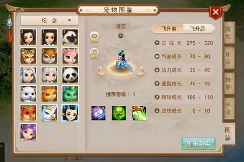 问道手游怎么买宠物[图2]