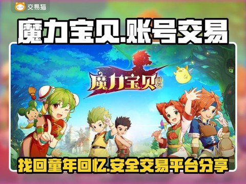 魔力宝贝魔力币怎么交易[图2]