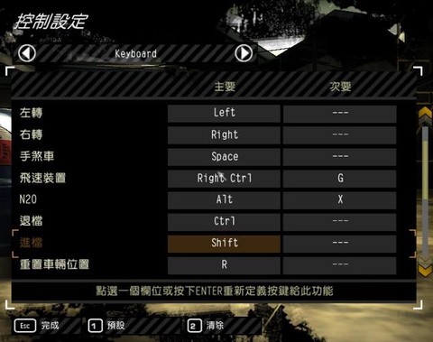 极品飞车9怎么换挡[图1]