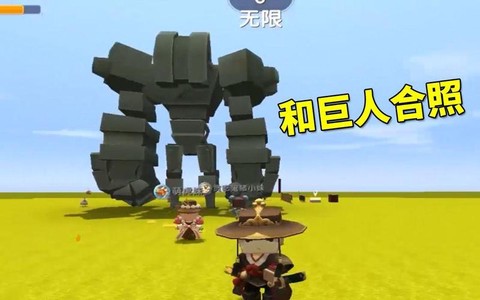 迷你世界的巨人怎么做