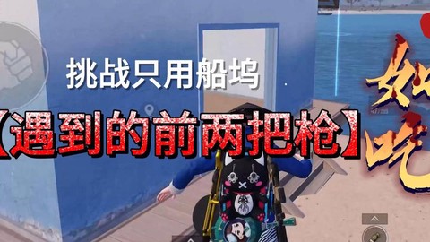 绝地求生怎么背枪跑[图2]