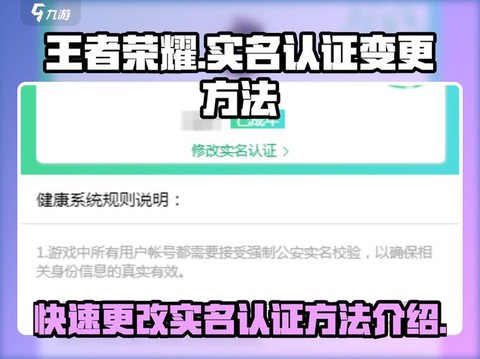 王者荣耀如何实名注册[图1]