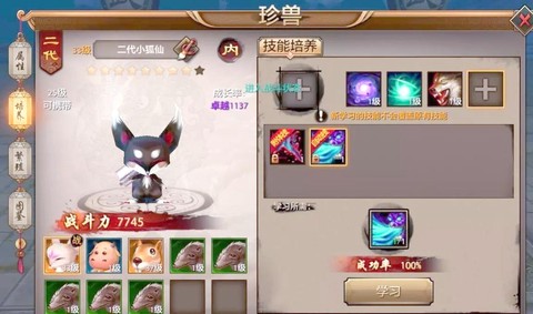 天龙八部珍兽怎么幻化[图1]