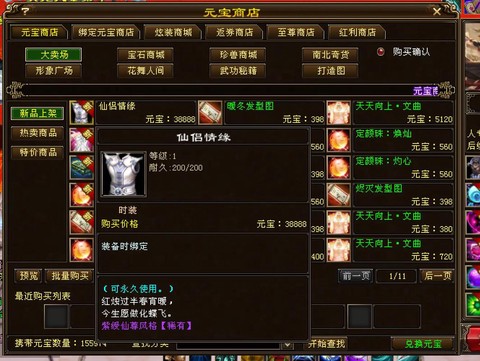 天龙八部珍兽怎么幻化[图2]