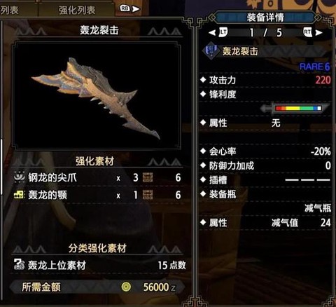 怪物猎人怎么选定怪物[图2]