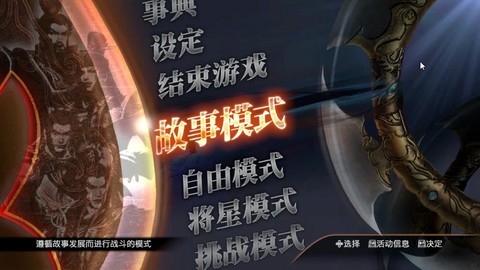 真三国无双怎么召唤马[图2]