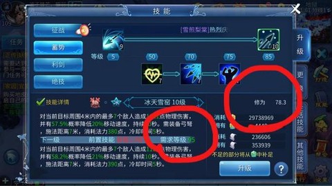 新倩女幽魂修炼怎么点[图2]