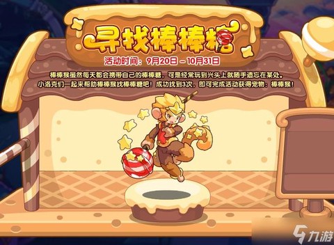 洛克王国怎么得燃料棒[图2]