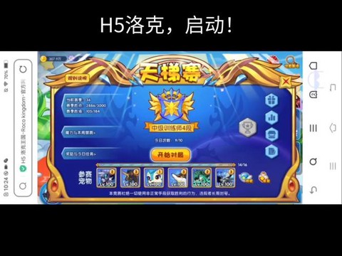 洛克王国怎么在手机上玩[图1]