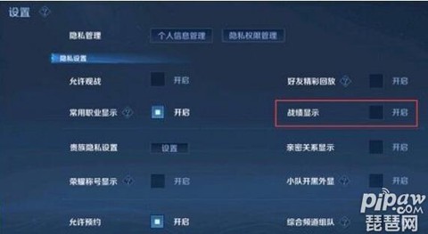 王者荣耀历史战绩怎么隐藏[图2]