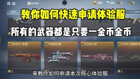 穿越火线怎么进体验服[图1]