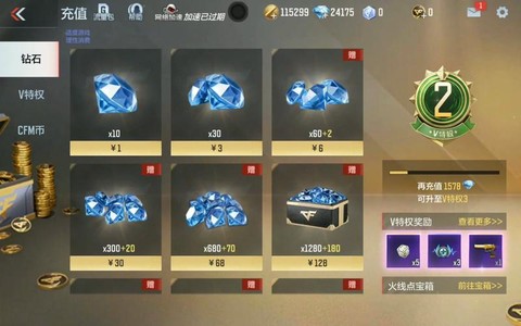 cf手游钻石怎么得[图2]