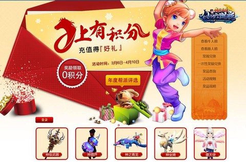 武林外传怎么换取积分[图1]