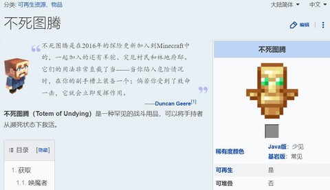 我的世界图腾有什么用[图2]