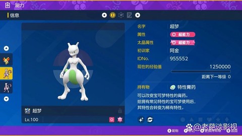 switch宝可梦超梦什么性格[图1]