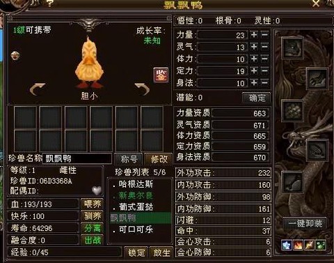 天龙八部飘飘鸭怎么抓