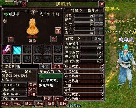 天龙八部飘飘鸭怎么抓[图2]