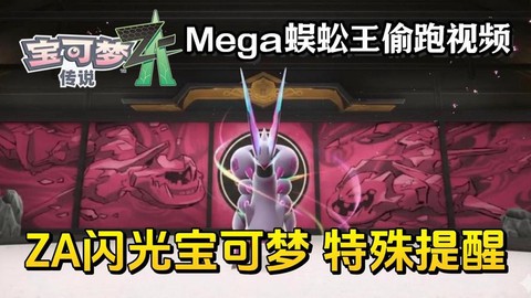 神奇宝贝怎么改闪光